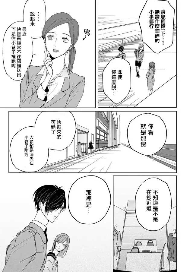 《鸣海先生有点妖气》漫画最新章节第2话 行踪不明的重要之人免费下拉式在线观看章节第【12】张图片