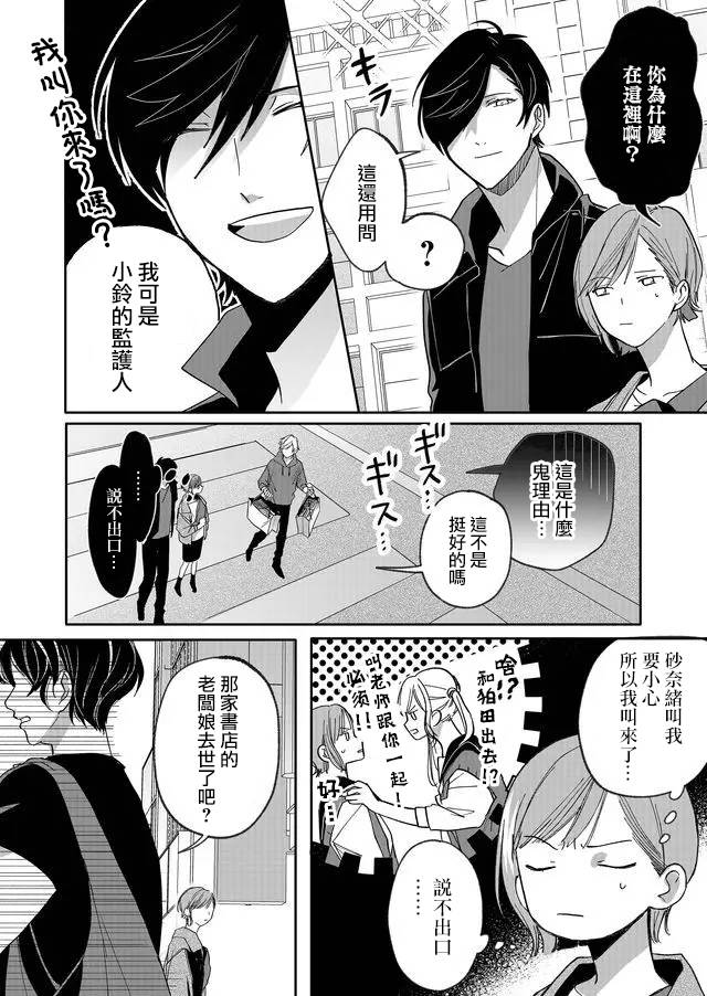 《鸣海先生有点妖气》漫画最新章节第13话 返魂香（1）免费下拉式在线观看章节第【2】张图片