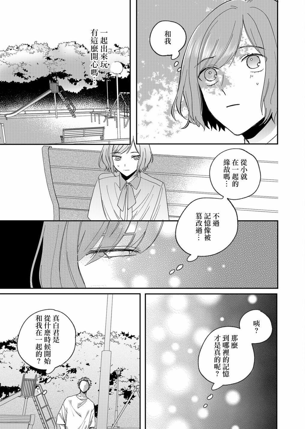 《鸣海先生有点妖气》漫画最新章节第19话 约会免费下拉式在线观看章节第【5】张图片