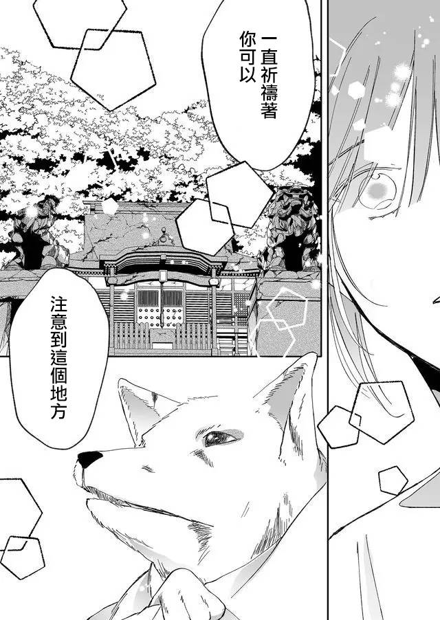 《鸣海先生有点妖气》漫画最新章节第9话 神社（前篇）免费下拉式在线观看章节第【12】张图片