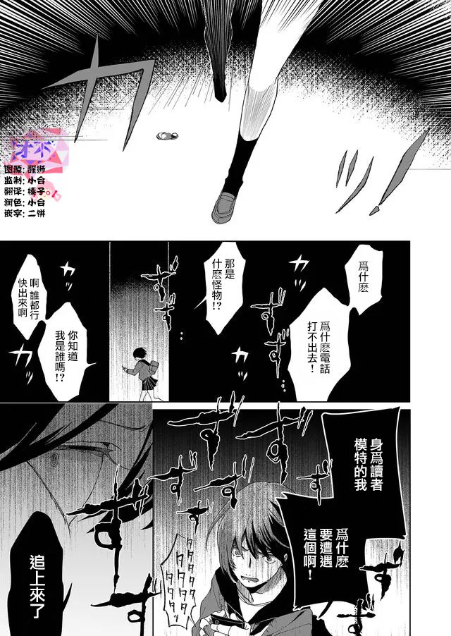 《鸣海先生有点妖气》漫画最新章节第1话免费下拉式在线观看章节第【1】张图片