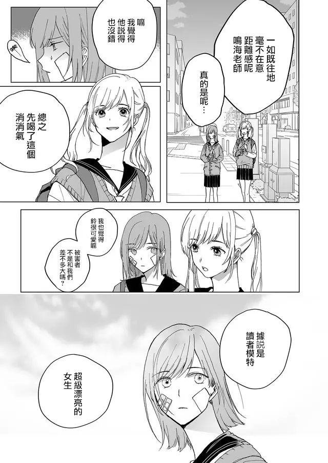 《鸣海先生有点妖气》漫画最新章节第1话免费下拉式在线观看章节第【18】张图片