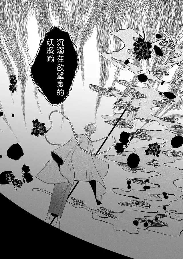 《鸣海先生有点妖气》漫画最新章节第2话 行踪不明的重要之人免费下拉式在线观看章节第【36】张图片