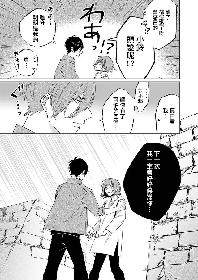 《鸣海先生有点妖气》漫画最新章节第10话 神社（后篇）免费下拉式在线观看章节第【17】张图片