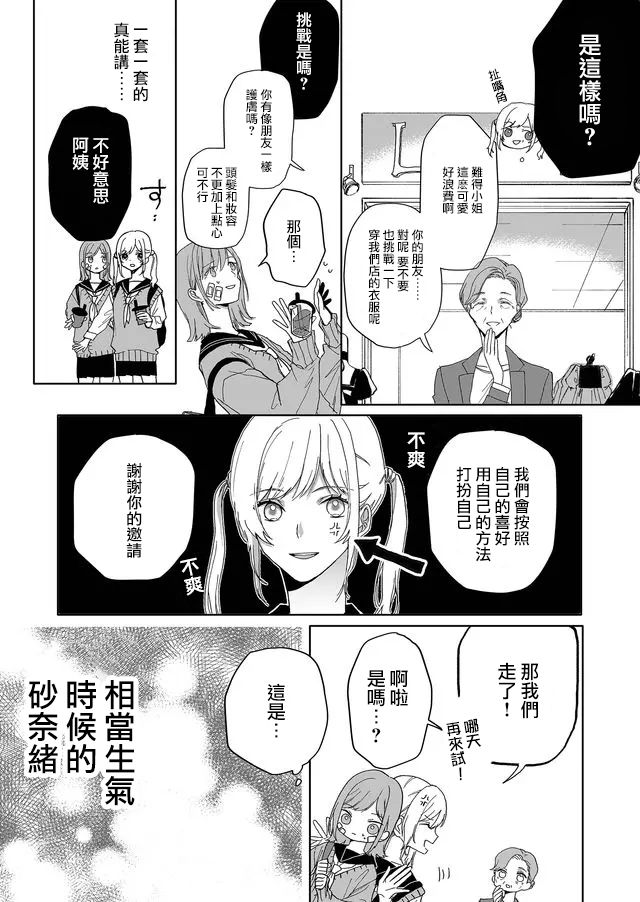 《鸣海先生有点妖气》漫画最新章节第1话免费下拉式在线观看章节第【21】张图片