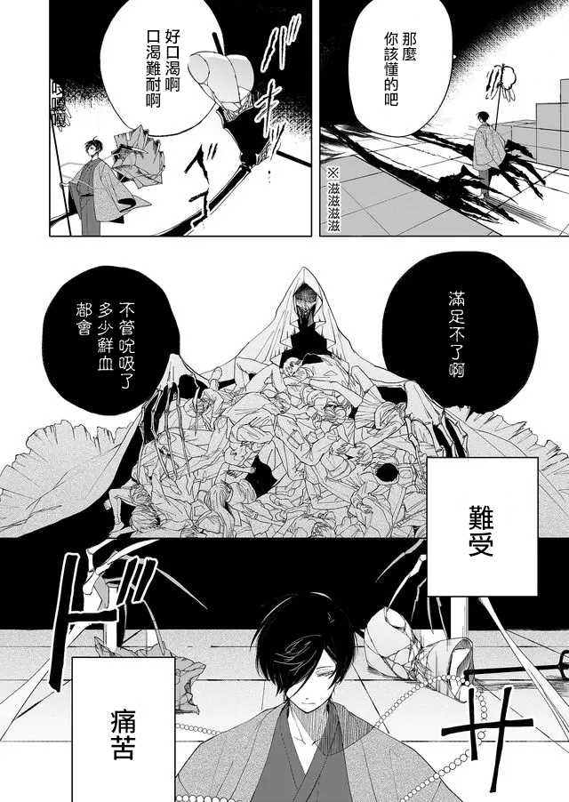 《鸣海先生有点妖气》漫画最新章节第2话 行踪不明的重要之人免费下拉式在线观看章节第【37】张图片