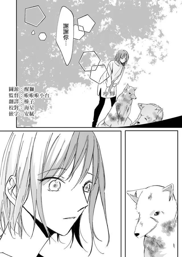 《鸣海先生有点妖气》漫画最新章节第10话 神社（后篇）免费下拉式在线观看章节第【6】张图片