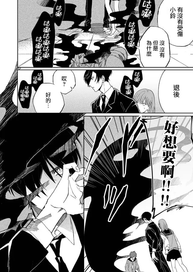 《鸣海先生有点妖气》漫画最新章节第6话 唤器免费下拉式在线观看章节第【6】张图片