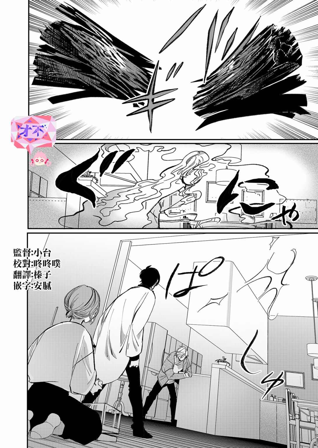 《鸣海先生有点妖气》漫画最新章节第18话免费下拉式在线观看章节第【2】张图片