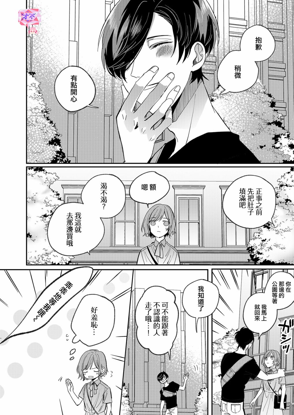 《鸣海先生有点妖气》漫画最新章节第19话 约会免费下拉式在线观看章节第【4】张图片