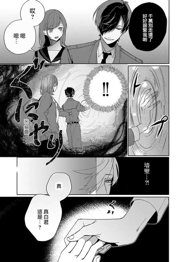 《鸣海先生有点妖气》漫画最新章节第2话 行踪不明的重要之人免费下拉式在线观看章节第【14】张图片