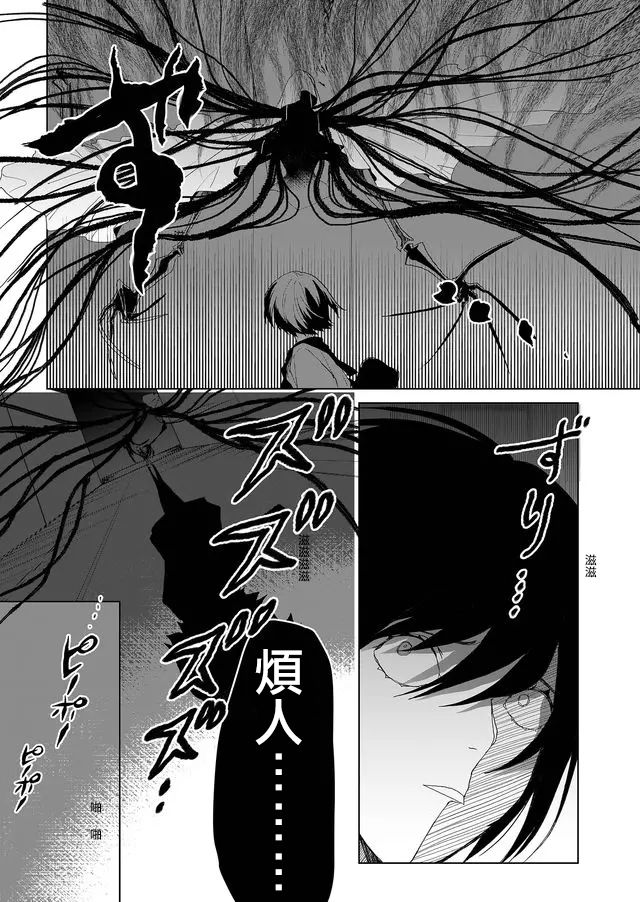 《鸣海先生有点妖气》漫画最新章节第1话免费下拉式在线观看章节第【2】张图片