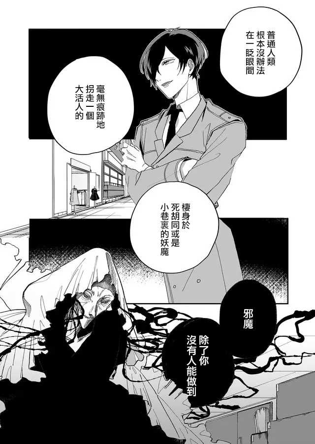 《鸣海先生有点妖气》漫画最新章节第2话 行踪不明的重要之人免费下拉式在线观看章节第【31】张图片