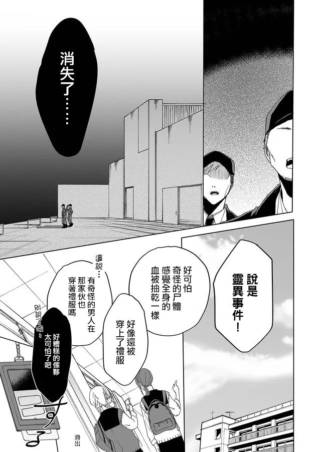 《鸣海先生有点妖气》漫画最新章节第1话免费下拉式在线观看章节第【8】张图片