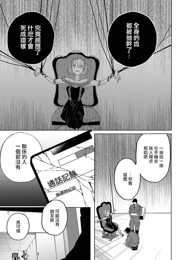 《鸣海先生有点妖气》漫画最新章节第1话免费下拉式在线观看章节第【5】张图片