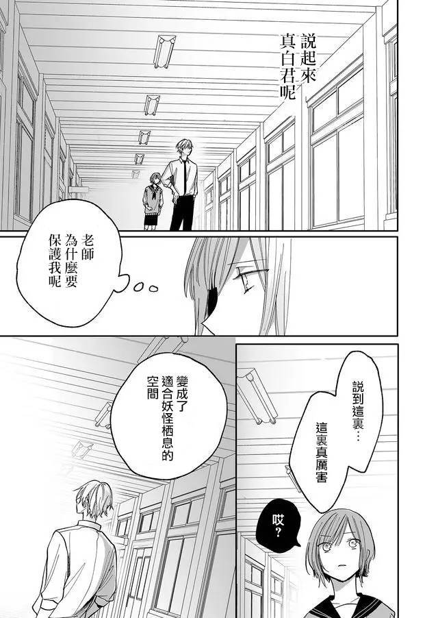 《鸣海先生有点妖气》漫画最新章节第11话 转校生（前篇）免费下拉式在线观看章节第【13】张图片