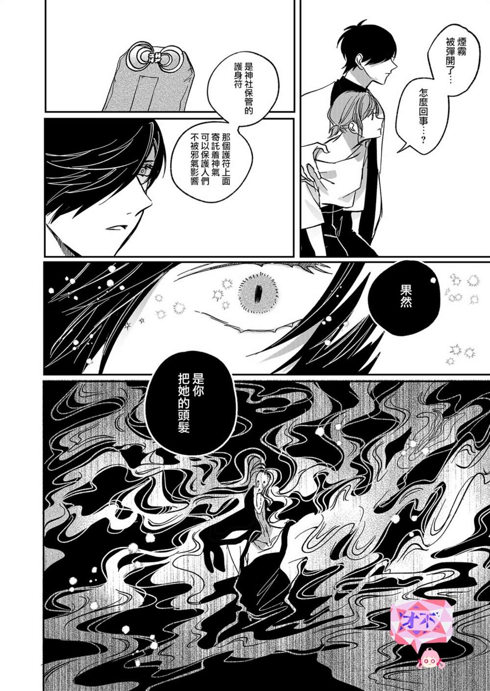 《鸣海先生有点妖气》漫画最新章节第16话免费下拉式在线观看章节第【12】张图片