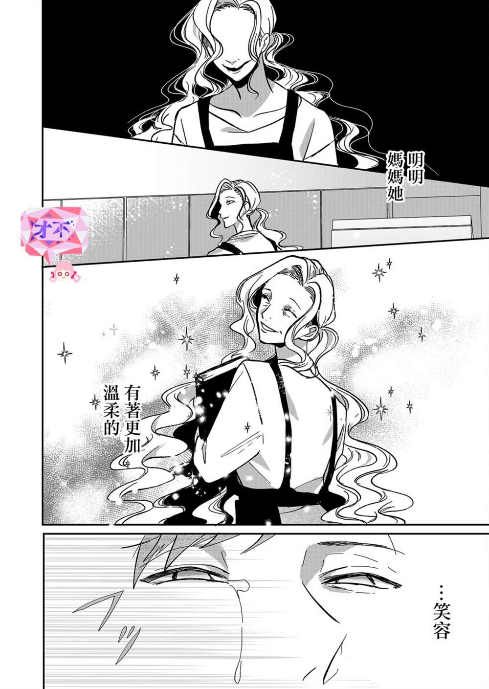 《鸣海先生有点妖气》漫画最新章节第16话免费下拉式在线观看章节第【8】张图片