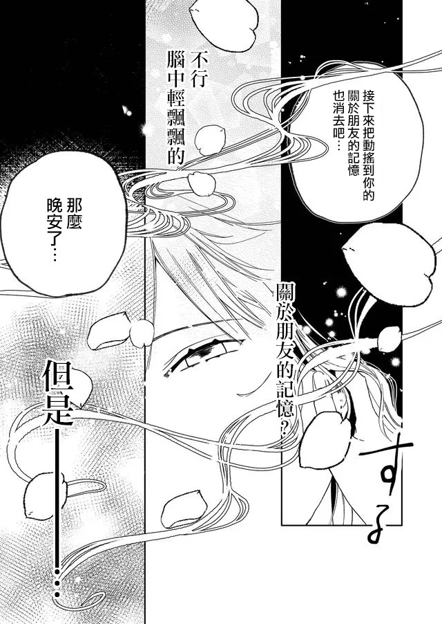 《鸣海先生有点妖气》漫画最新章节第6话 唤器免费下拉式在线观看章节第【17】张图片