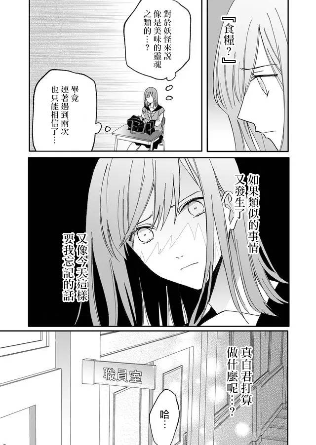 《鸣海先生有点妖气》漫画最新章节第7话 了断免费下拉式在线观看章节第【14】张图片