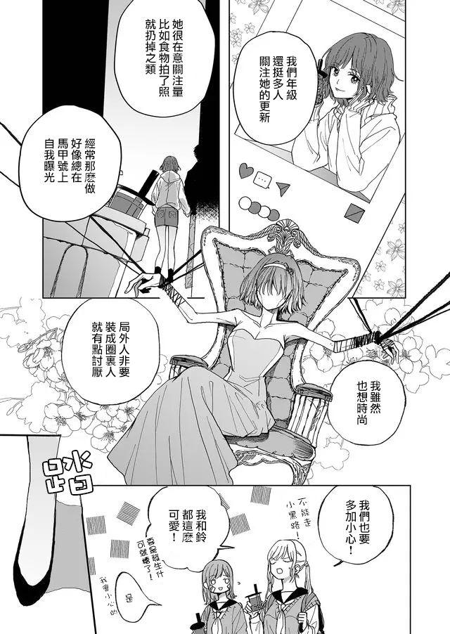 《鸣海先生有点妖气》漫画最新章节第1话免费下拉式在线观看章节第【19】张图片