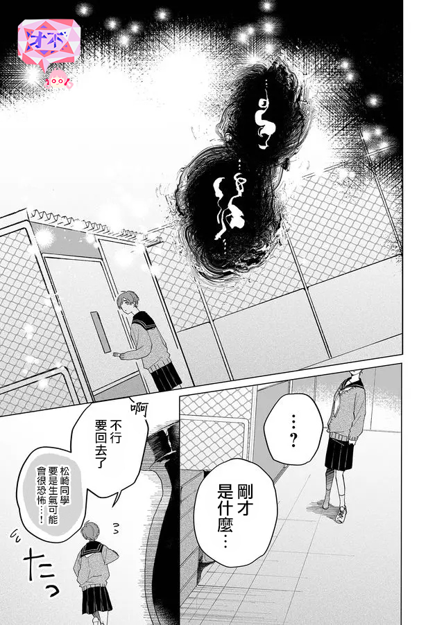 《鸣海先生有点妖气》漫画最新章节第3话 温柔的人（前篇）免费下拉式在线观看章节第【11】张图片