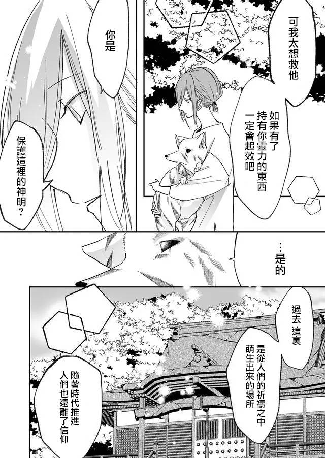 《鸣海先生有点妖气》漫画最新章节第9话 神社（前篇）免费下拉式在线观看章节第【16】张图片