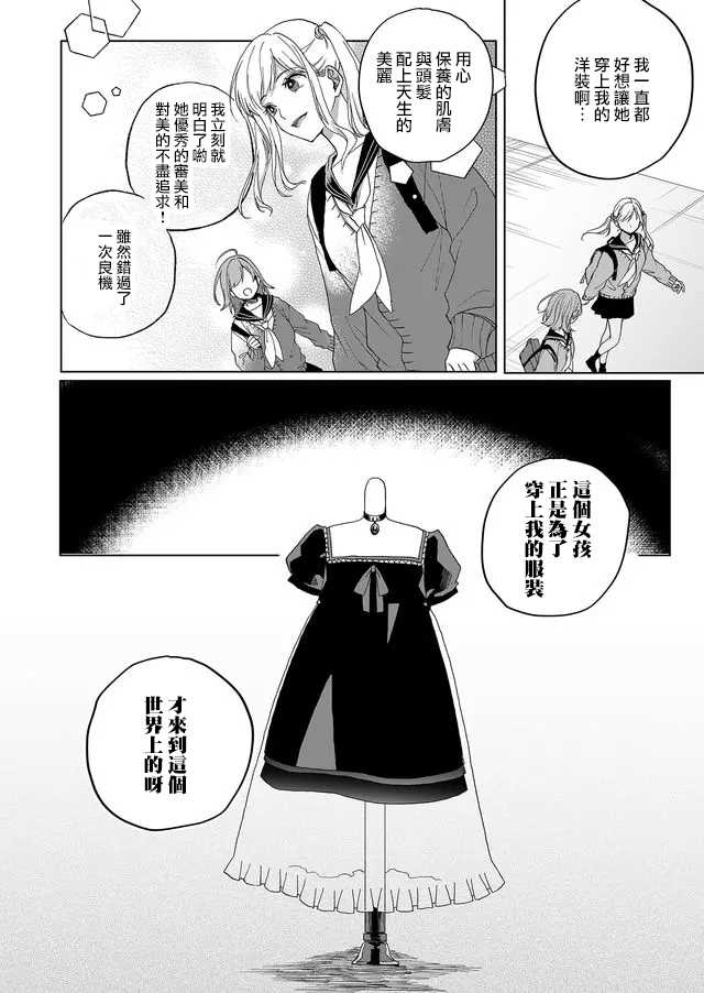 《鸣海先生有点妖气》漫画最新章节第2话 行踪不明的重要之人免费下拉式在线观看章节第【23】张图片