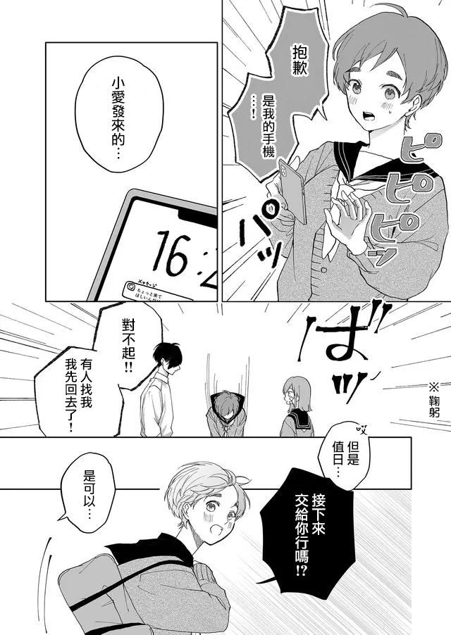 《鸣海先生有点妖气》漫画最新章节第4话 温柔的人（中篇）免费下拉式在线观看章节第【6】张图片