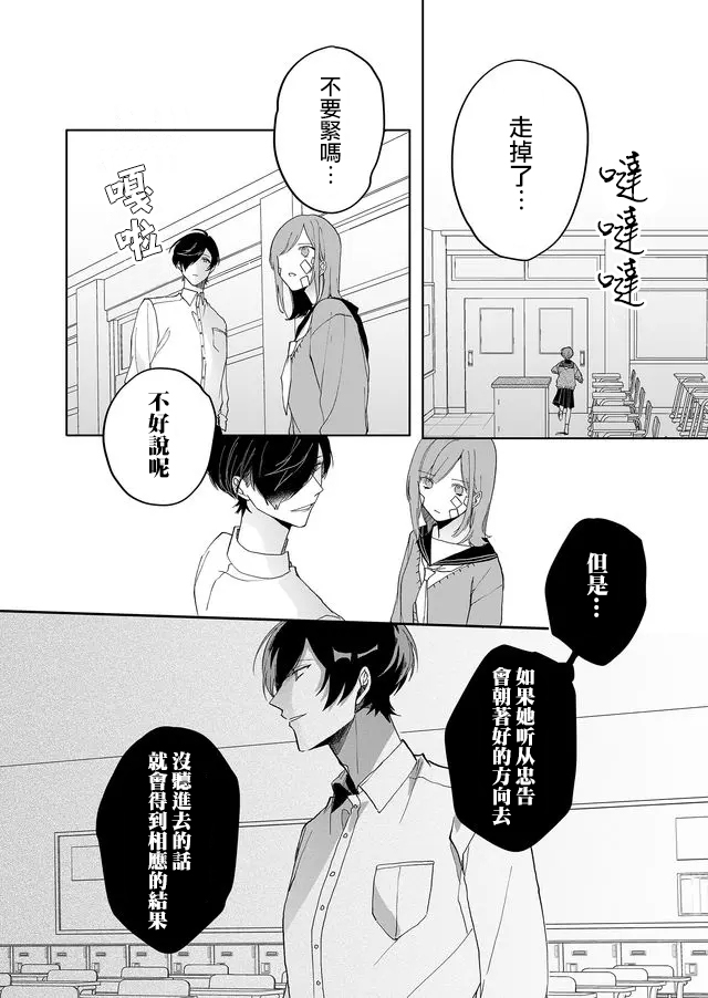 《鸣海先生有点妖气》漫画最新章节第4话 温柔的人（中篇）免费下拉式在线观看章节第【7】张图片