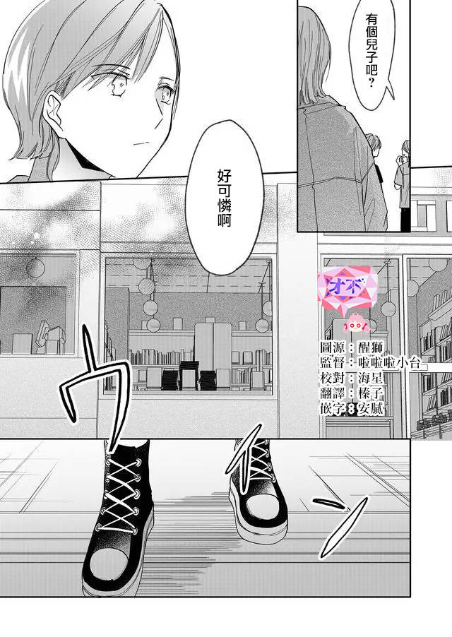 《鸣海先生有点妖气》漫画最新章节第13话 返魂香（1）免费下拉式在线观看章节第【3】张图片