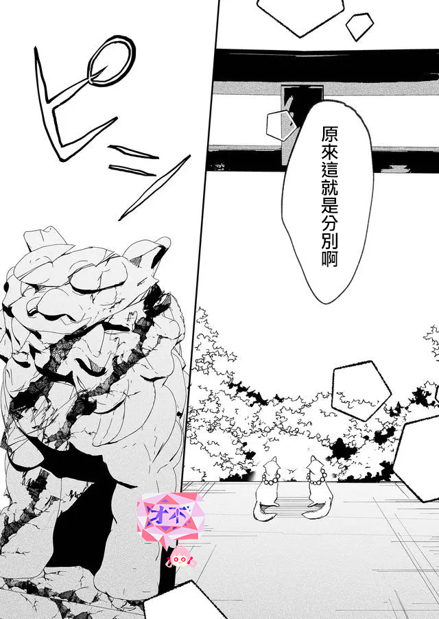 《鸣海先生有点妖气》漫画最新章节第10话 神社（后篇）免费下拉式在线观看章节第【10】张图片