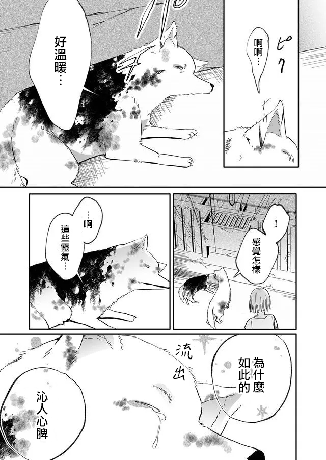 《鸣海先生有点妖气》漫画最新章节第10话 神社（后篇）免费下拉式在线观看章节第【5】张图片