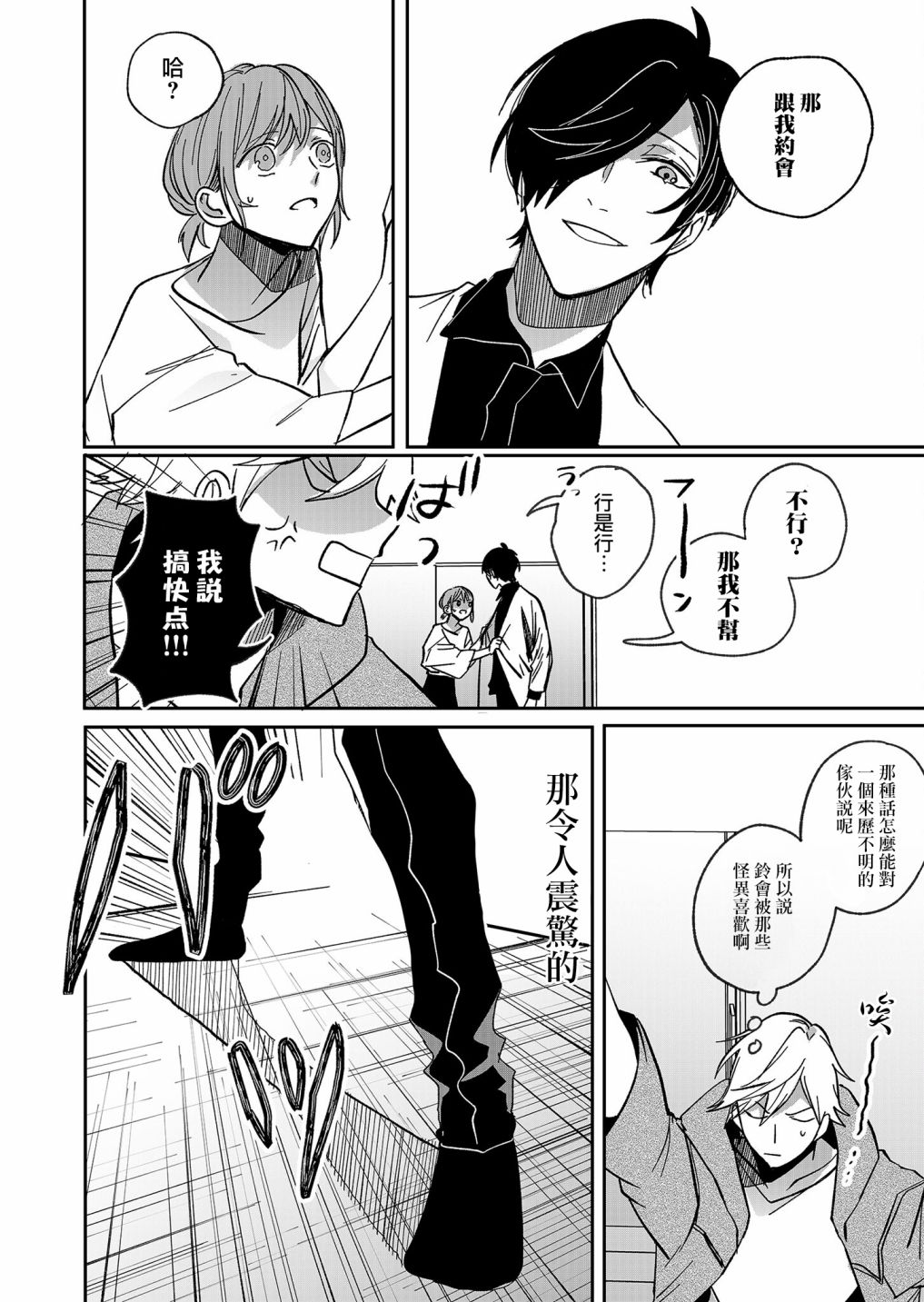 《鸣海先生有点妖气》漫画最新章节第17话免费下拉式在线观看章节第【8】张图片