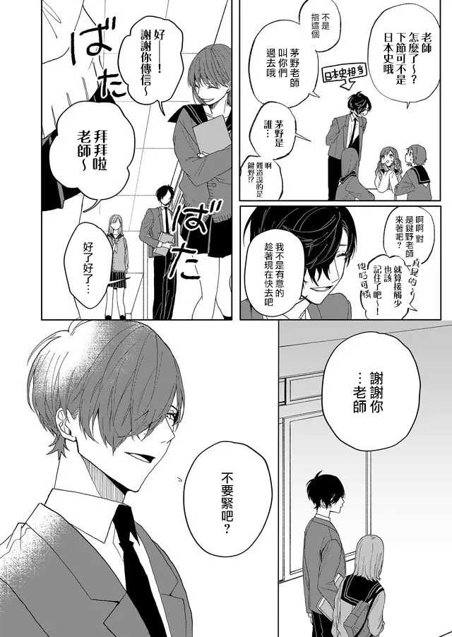 《鸣海先生有点妖气》漫画最新章节第2话 行踪不明的重要之人免费下拉式在线观看章节第【3】张图片