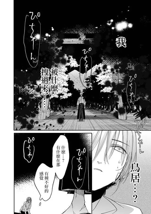 《鸣海先生有点妖气》漫画最新章节第9话 神社（前篇）免费下拉式在线观看章节第【2】张图片