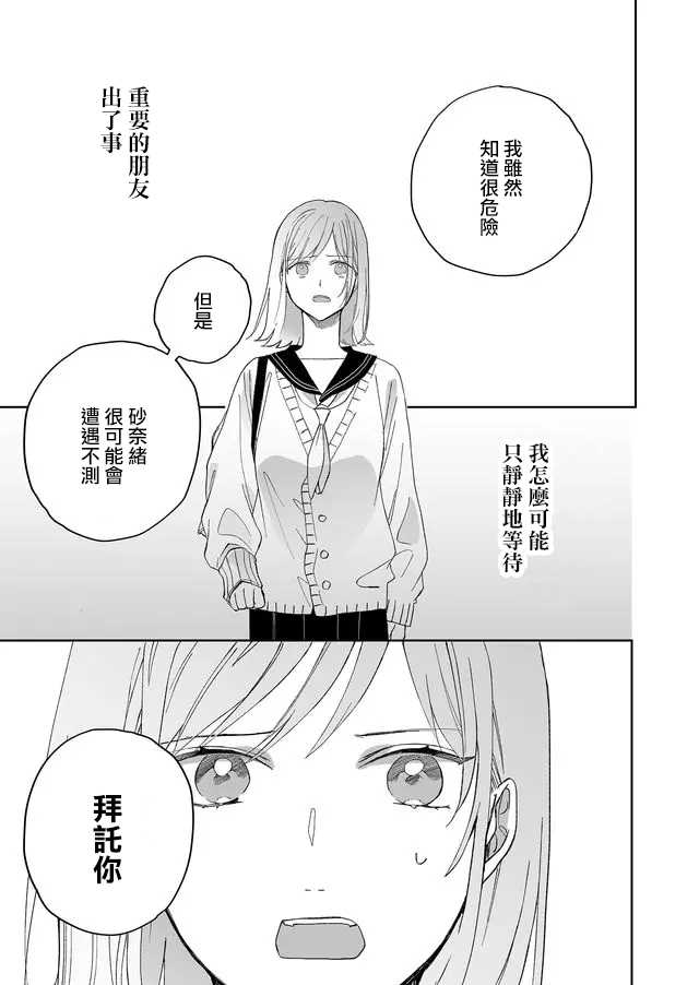 《鸣海先生有点妖气》漫画最新章节第2话 行踪不明的重要之人免费下拉式在线观看章节第【8】张图片