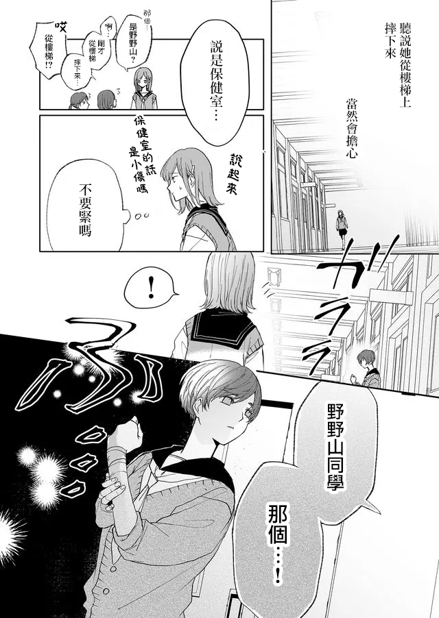 《鸣海先生有点妖气》漫画最新章节第5话 温柔的人（后篇）免费下拉式在线观看章节第【6】张图片