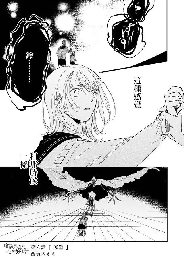 《鸣海先生有点妖气》漫画最新章节第6话 唤器免费下拉式在线观看章节第【1】张图片