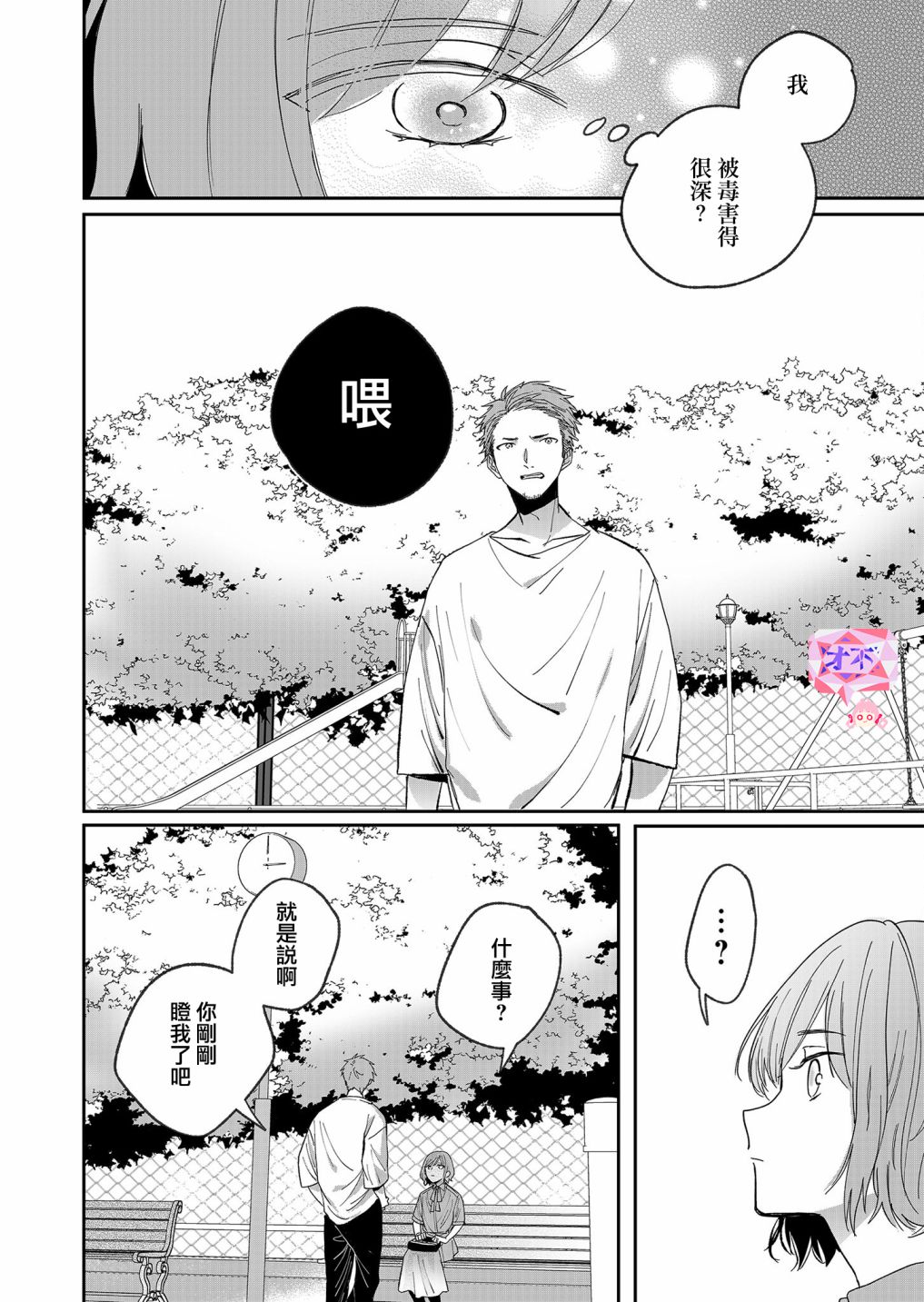 《鸣海先生有点妖气》漫画最新章节第19话 约会免费下拉式在线观看章节第【6】张图片