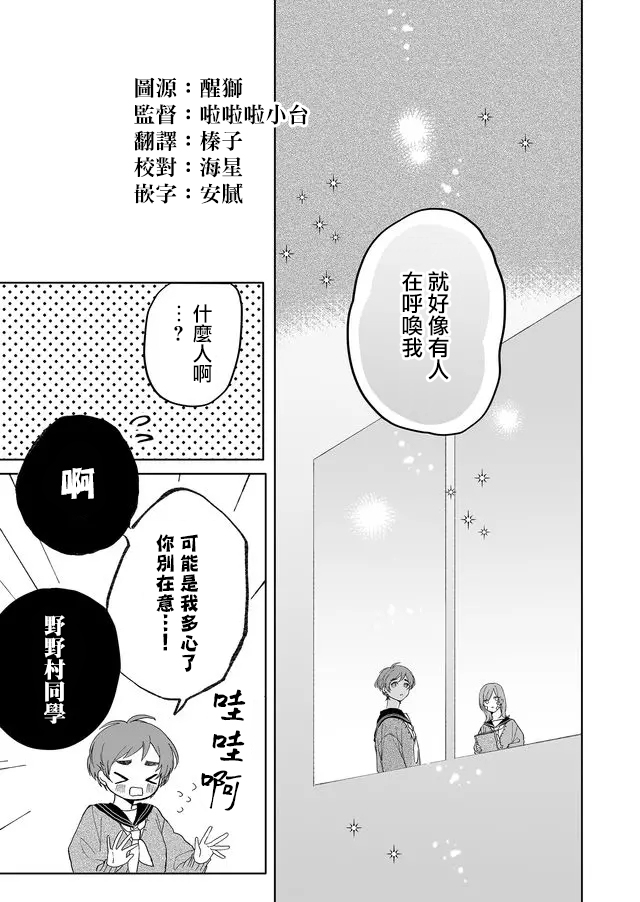 《鸣海先生有点妖气》漫画最新章节第4话 温柔的人（中篇）免费下拉式在线观看章节第【2】张图片