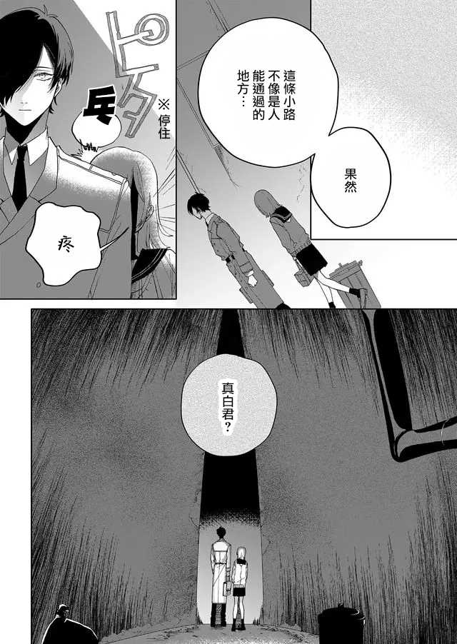 《鸣海先生有点妖气》漫画最新章节第2话 行踪不明的重要之人免费下拉式在线观看章节第【13】张图片