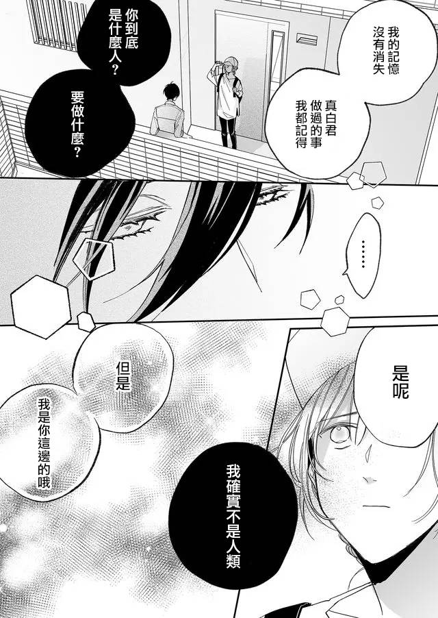 《鸣海先生有点妖气》漫画最新章节第8话 狭窄之物免费下拉式在线观看章节第【3】张图片