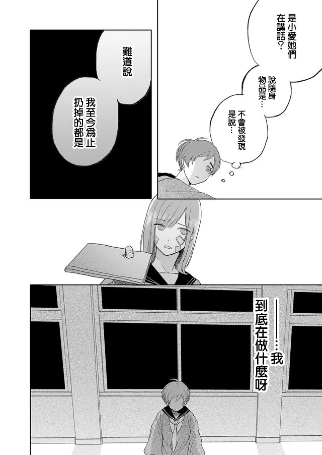 《鸣海先生有点妖气》漫画最新章节第4话 温柔的人（中篇）免费下拉式在线观看章节第【13】张图片