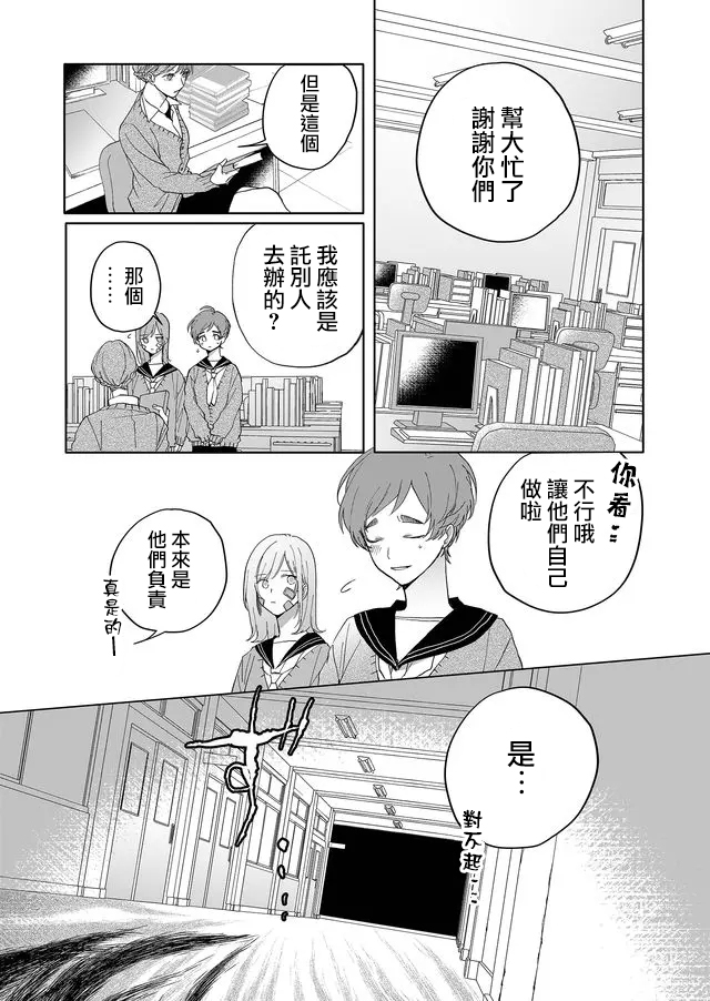 《鸣海先生有点妖气》漫画最新章节第3话 温柔的人（前篇）免费下拉式在线观看章节第【13】张图片