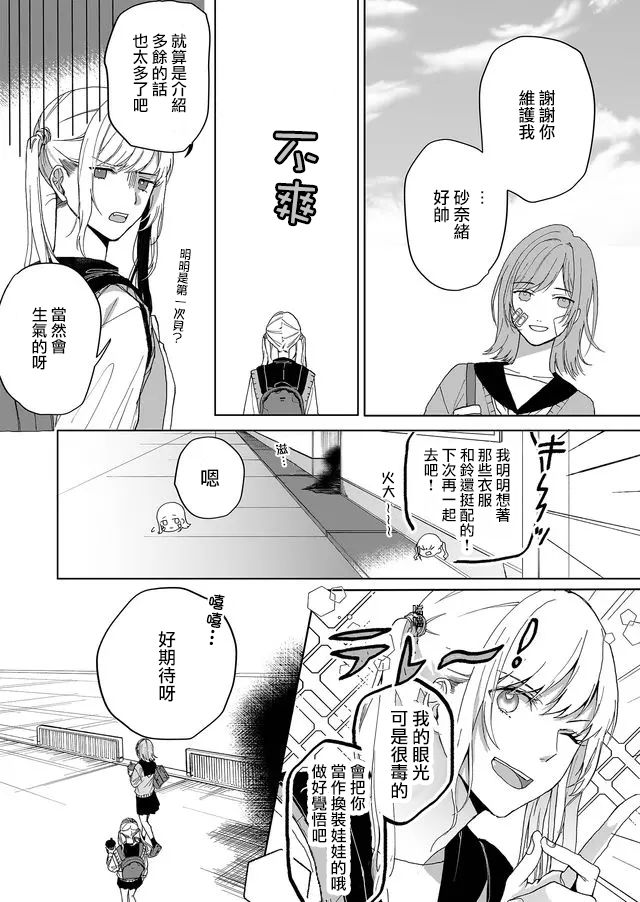 《鸣海先生有点妖气》漫画最新章节第1话免费下拉式在线观看章节第【22】张图片