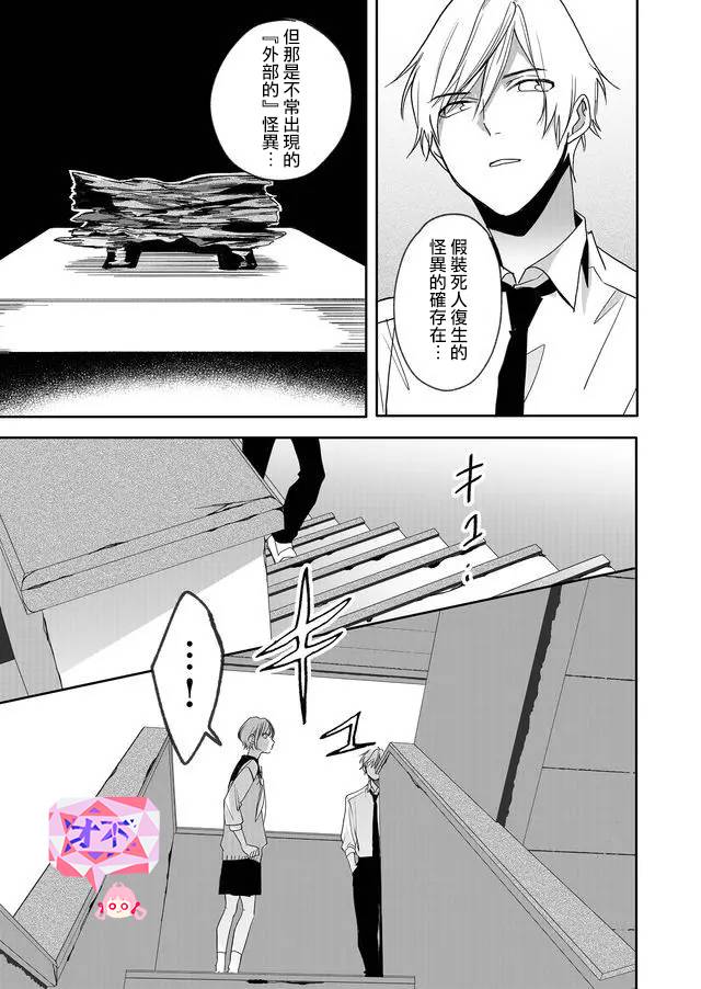 《鸣海先生有点妖气》漫画最新章节第13话 返魂香（1）免费下拉式在线观看章节第【13】张图片