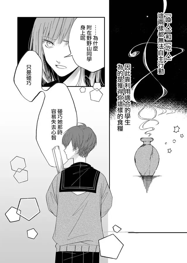 《鸣海先生有点妖气》漫画最新章节第6话 唤器免费下拉式在线观看章节第【14】张图片