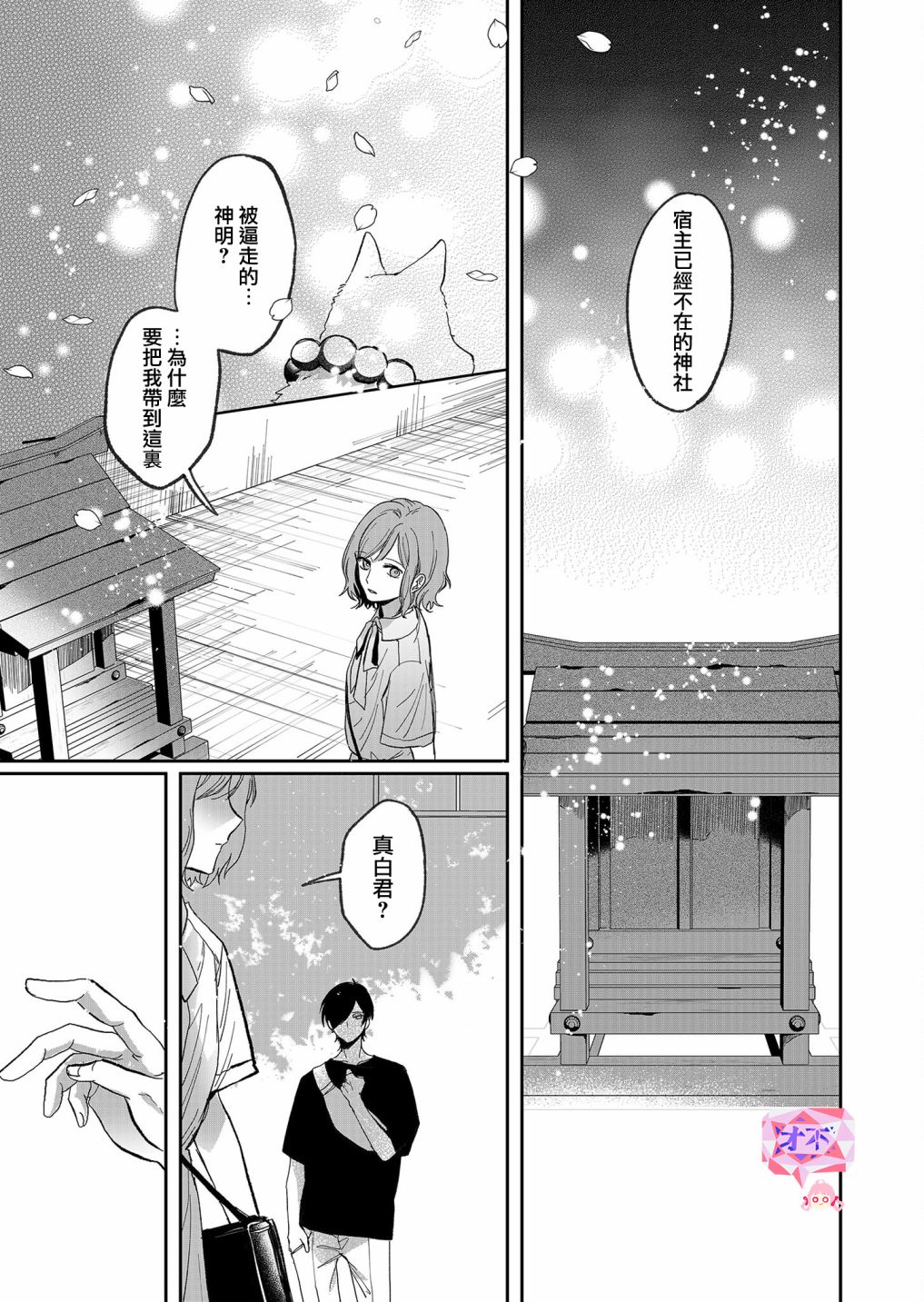 《鸣海先生有点妖气》漫画最新章节第20话 不受欢迎的人免费下拉式在线观看章节第【3】张图片