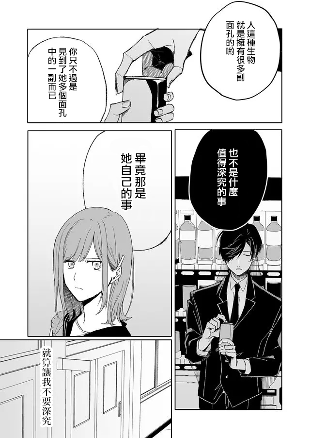 《鸣海先生有点妖气》漫画最新章节第5话 温柔的人（后篇）免费下拉式在线观看章节第【5】张图片